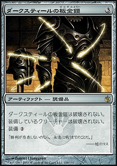 ダークスティールの板金鎧